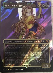 Celes, Rune Knight Borderless Surge Foil Japanese Final Fantasy: Commander NM